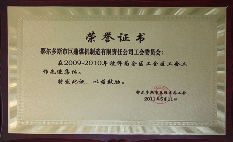 2011東勝區工會先進集體