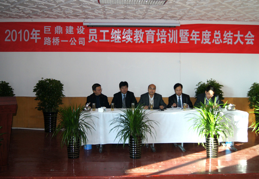 2010年12月建設公司總結會