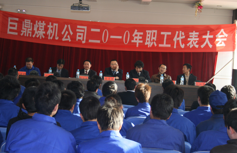 2011年2月 2010職工代表大會